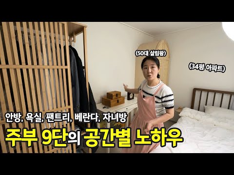 50대 주부의 살림 노하우 2편  | 전국살림자랑 ep.8-2