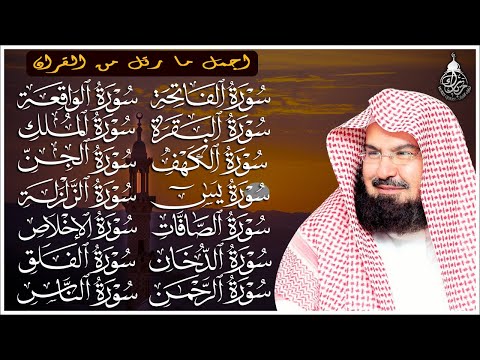 رقية البيت طاردة الشياطين | سورة الفاتحة البقرة الكهف يس الواقعة الرحمن الملك الصافات الدخان الجن
