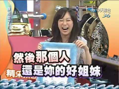 2010.08.09康熙來了完整版　時尚女星換裝PK賽