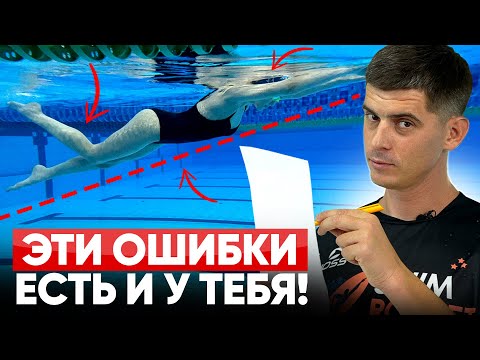 Разбираю 5 частых ошибок в плавании на реальных учениках