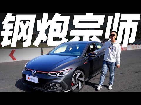 8代高尔夫GTI的轮胎真的“垃圾”？【YYP赛道刷圈】