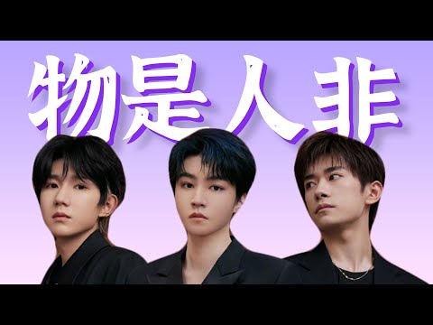 从顶流组合到分崩离析。流量造星的秘密，TFBOYS的十年