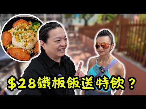 [香港食買玩] 旺角鬧市驚現$28鐵板飯送沙冰特飲？！😱｜超抵食午餐💯學生黨/打工仔恩物👨🎓👩💼｜香港平價美食地圖📍｜快樂小羊實測🍖