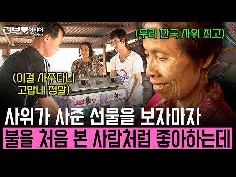 한국인 사위가 사준 선물을 보자 함박웃음을 지은 태국 장모님. 35년 만의 생일잔치 최고의 선물이라는데.. [러브인아시아] | KBS 2013.04.30
