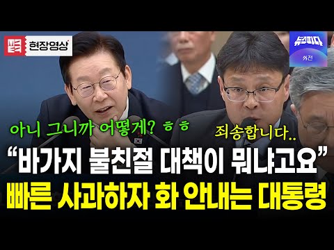명확한 답변 없는 관광정책국장의 빠른 사과에 대통령 '웃음'