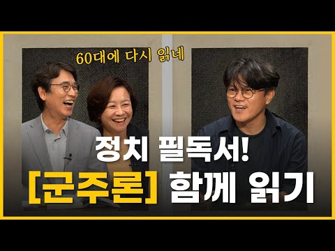 What is politics? [The Prince] Part 1 | Park Gu-yong, philosopher | Alileo