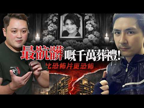 時隔20日嘅炸裂反轉!施明慘死背後,竟然係長子近乎變態嘅「軟禁」?鄰居王利民實名控訴施明監控下嘅窒息生活,佢死唔冥目背後嘅真相,比恐怖片更毛骨悚然!【港星秘檔】