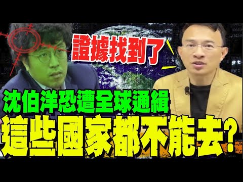 [Full Subtitles] Is Shen Boyang facing a UN global arrest warrant? Peng Wenzheng: The US will not...