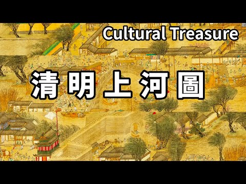 1000年前的北宋風俗畫《清明上河圖》，沒點文化竟然看不懂！摳細節讓你明白它為何價值百億【大海去旅行】