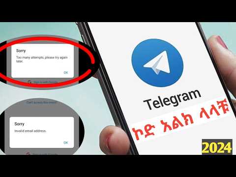 🔴 How to Fix: Telegram Too Many Attempts Please Try Again Later / ቴሌግራም ኮድ አልክ ላላቹ ቀላል መፍቴሄ#telegram