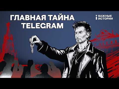 How is Telegram connected to the FSB? And what does this mean for you? Investigation
