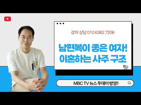 남편복이 좋은 여자! 이혼하는 사주 구조!