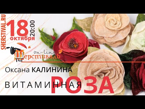 Оксана Калинина «Витаминная Роза»