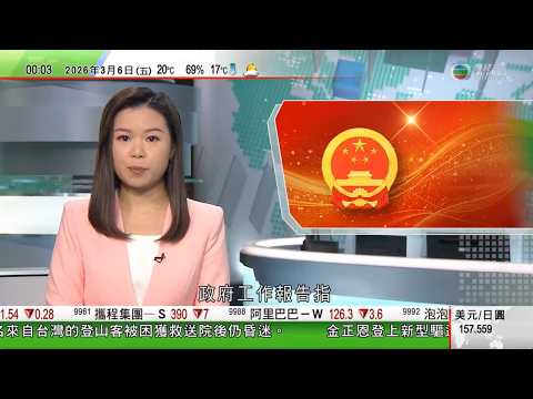 無綫TVB 0030新聞報道｜堅持中共中央對軍隊絕對領導 加快先進戰鬥力建設｜內地銀行旗下公司積極參與本港新股市場王冬勝倡大灣區試行新股通｜戰事或觸發歐洲新能源危機歐盟據報或重新討論恢復進口俄羅斯能源