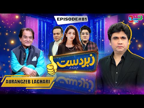 Zabardast With Wasi Shah | Aurangzeb Laghari | Ep 81 I 29 June 2024 I Neo News
