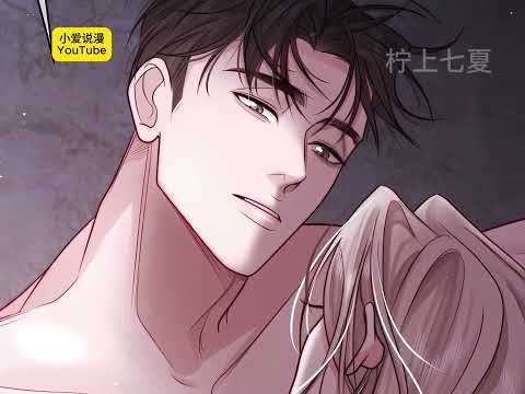 BL《笼中鸟》第1-10集|S级哨兵第一次接受向导疏导，竟直接把向导连人带崽的拐回了家 #双男主 #二次元 #漫画解说