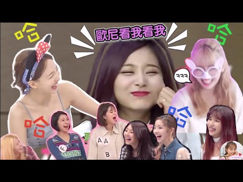 Twice【中字】子瑜總能把歐尼們逗得咔咔大笑 難怪歐尼們會這麼愛她♥