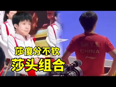 我亲手养的玫瑰自然与我有几分相似，莎头已经到了亲球迷都认不出的程度#王楚钦 #孙颖莎 #国乒