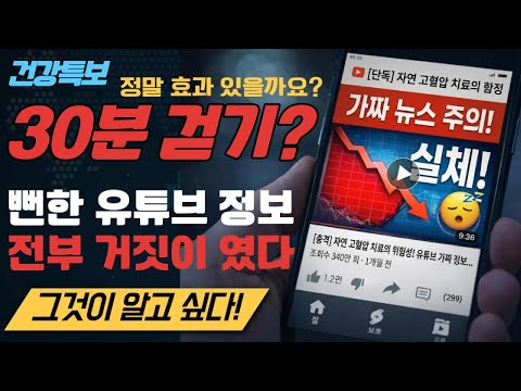 30분 걷기는 살을 빼지 못한다, 왜일까? 오늘 낱낱이 파헤쳐 보겠습니다.