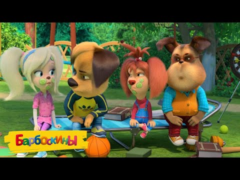 Барбоскины | Семейный совет | Сборник мультиков для детей