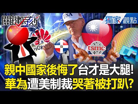 Huawei can only cry and be defeated "The whole world is scrambling for Taiwanese chips"! ?