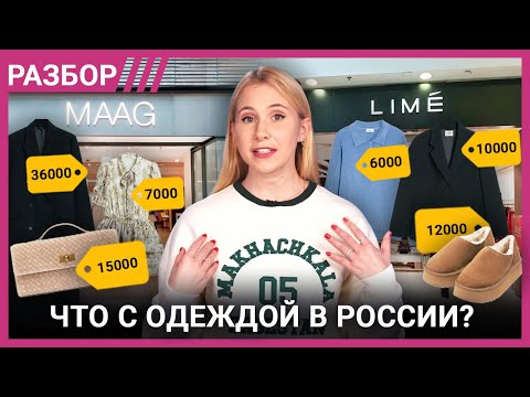 Где одеваются россияне. MAAG — это Zara? Почему в LIME так дорого? На Ozon настоящий Uniqlo?