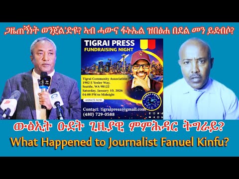 ጋዜጠኝነት ወንጀል'ድዩ? #TigraiPress #Ethiopia #Tigraywar #Eritrea #RedSea #HOA #TPLF #TDF #EPLF #USA #Adwa