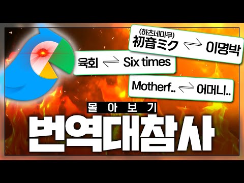 삽시간에 인간 쓰레기가 될 지도 모른다 :: 번역 대참사 몰아보기