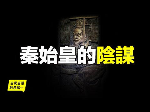 Who Is The Father of Ying Zheng?Was Him A Bastard?Why The Queen Disappeared?And His Brother, Uncle?