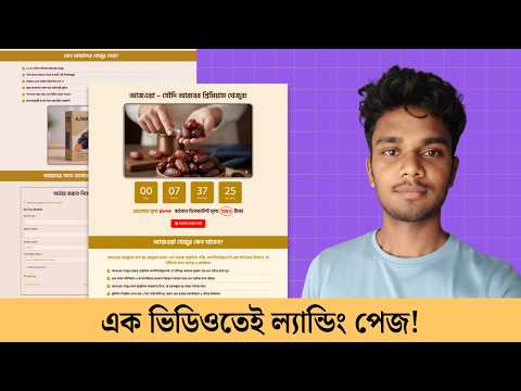How to Create a Landing Page in WordPress | Complete Bangla Tutorial 2026