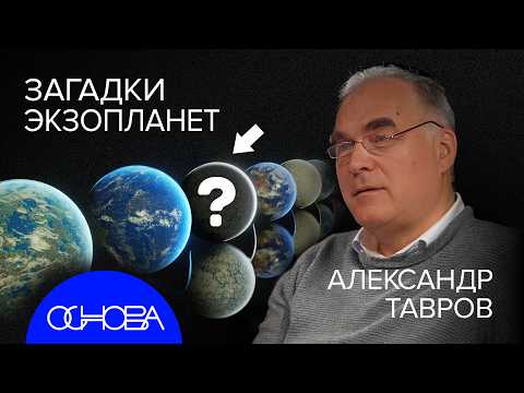 ЭКЗОПЛАНЕТЫ: КАК НАЙТИ ДВОЙНИКА ЗЕМЛИ?