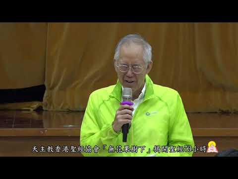 真福八端的前奏 關俊棠神父