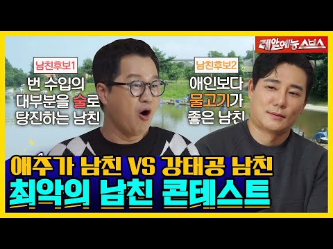 이태곤vs지상렬, 최악👎의 남친부터 고백 방법까지❗ 연애썰.ZIP [신발벗고 돌싱포맨|220104 SBS방송]