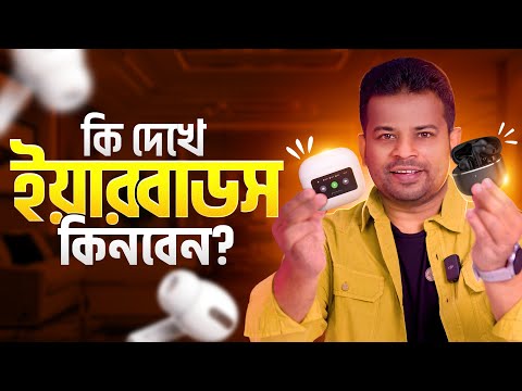 What to look for when buying earbuds | Earbuds Buying Guide