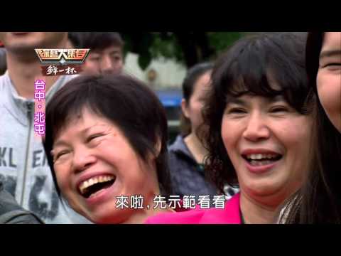 綜藝大集合20160124 台中 北屯