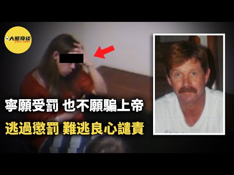 「最有良知的兇手」：一位牧師被信眾瘋狂追求，卻因此意外獲知了一樁塵封十年的命案真相。當他將真相講述出來時，警方震驚不已。