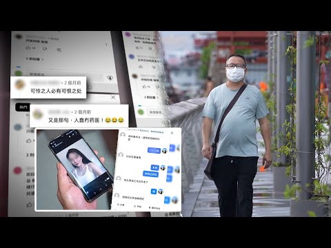 東張西望丨男子思想出軌 墮入網上情騙致傾家蕩產 太太竟不追究還怪責自己？丨思想出軌丨網上情騙丨傾家蕩產丨太太原諒丨林映輝