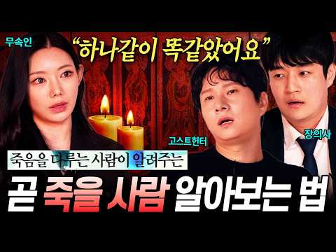 소름주의🥶 죽음을 다루는 이들이 말하는 절대 잊지 못할 가장 섬뜩한 순간들ㅣ뉴사이드-크라임신[神] Ep.1