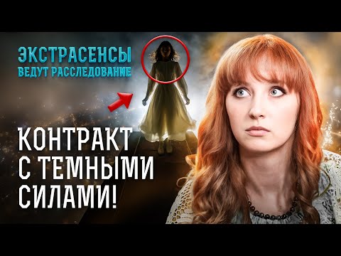 ПУГАЕТ ДО ДРОЖИ: МИСТИЧЕСКИЕ ЗАГАДКИ с кровавыми разгадками – Экстрасенсы ведут расследование