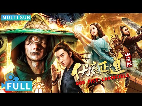 【Multi Sub】《山海经之伏魔正道》/ God Fist Lnvincible 一夜之间村庄被屠杀殆尽 万法天尊现实降妖除魔丨#电影  #腾讯视频 #玄幻