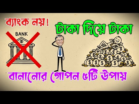 ঘুমালেও টাকা আসবে! সেরা ৫টি উপায় 📈