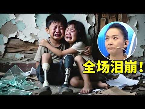 先天残疾兄妹遭父亲嫌弃nue待,连母亲都不放过!谁料父亲一露面全场哗然【王芳王为念访谈】