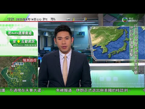 TVB午間新聞｜日本網傳下月大地震 氣象廳強調只是謠言｜美國反政府示威浪潮持續多地加強戒備 海軍陸戰隊進駐洛杉磯維持秩序｜天文台改發三號強風信號｜20250614 香港新聞 TVB News