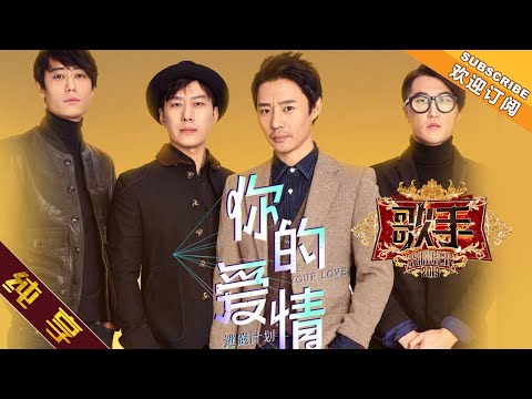 【纯享版】逃跑计划《你的爱情》《歌手2019》第2期 Singer 2019 EP2【湖南卫视官方HD】