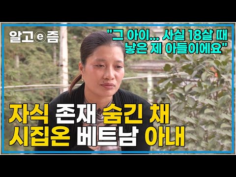 "어떻게 여태 우리를 이렇게 속일 수 있어?" 15살 아들이 있다는 며느리의 갑작스러운 고백에 너무 섭섭한 시어머니와 눈물로 용서를 구하는 며느리│다문화 고부 열전│알고e즘