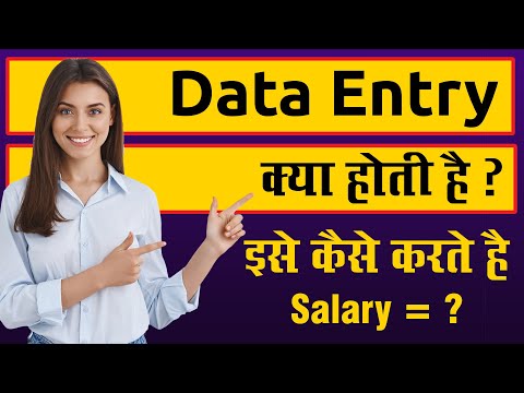 Data Entry Kya Hota Hai Aur Kaise Karte Hain || What is Data Entry ?