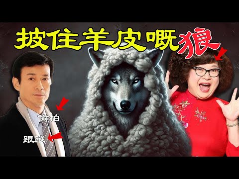 逼婚、跟蹤、偷拍、威脅……揭密鄭少秋同沈殿霞不為人知嘅婚姻內幕！呢條片顛覆咗港圈40年嘅認知！【港星秘檔】