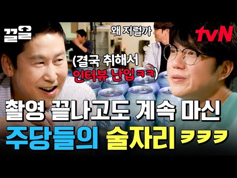 술 마시고 찐텐 나온 동엽신👀 끝도 없이 나오는 성시경 수제 안주와 술에 폭주하는 신성 케미🍻 | 온앤오프