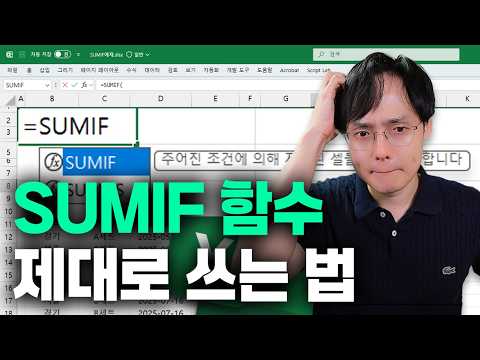 엑셀 SUMIF, 이렇게만 쓰면 됩니다! 업무가 편해지는 3가지 실전 활용법