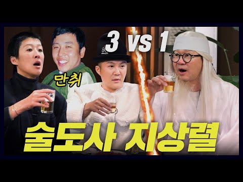 [주도교육] 리얼 만취! 지상렬의 레전드 술자리 교육 (홍진경,조세호,웃겨서기절)